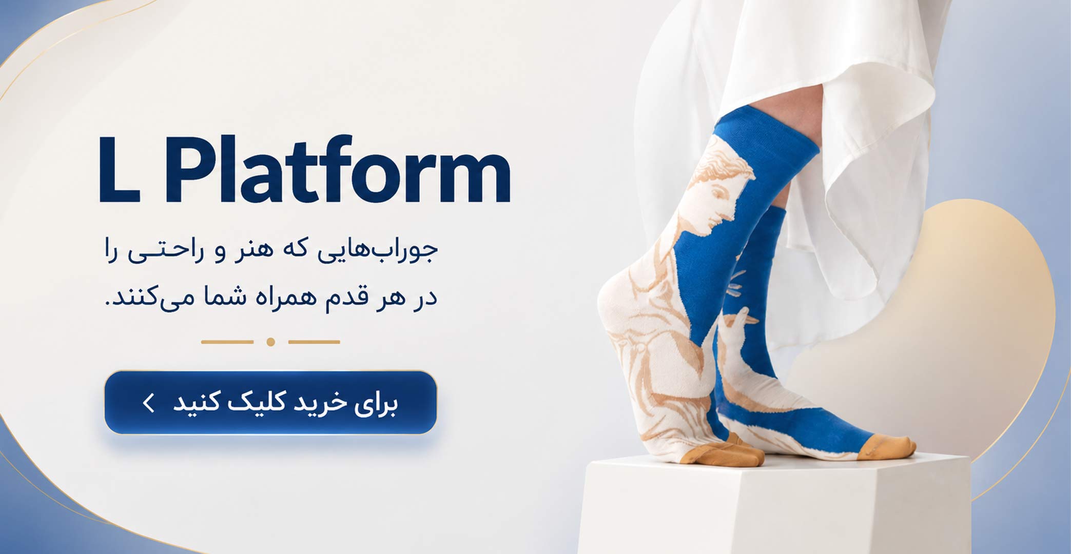 بنر جوراب